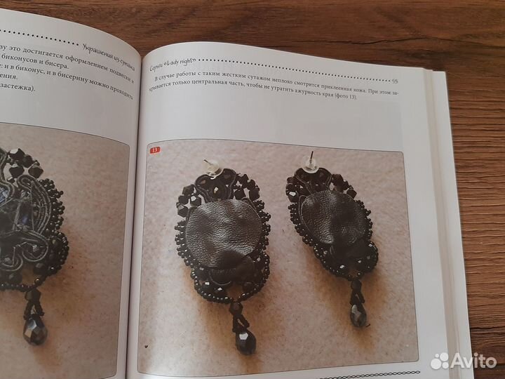 Книга Украшения из сутажа