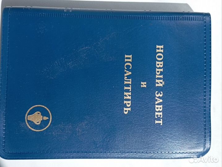 Новый Завет и псалтирь