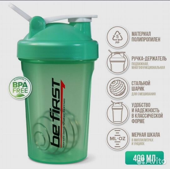 Шейкер Be first 400ml