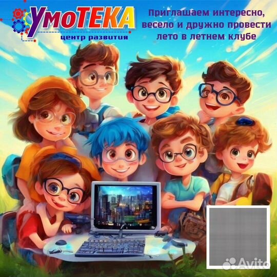 Летний городской клуб для детей 7-12 лет