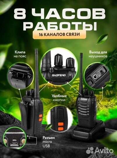 Рация baofeng bf 888s