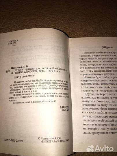 Цветкова.Игры и приколы для нетрезвой компании