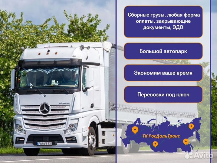 Грузоперевозки межгород с грузчиками от 300кг