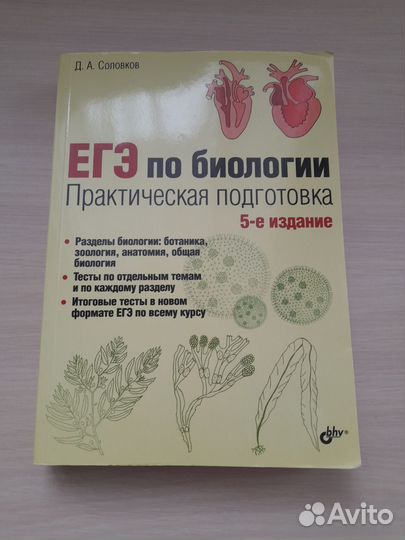 Егэ по биологии Соловков