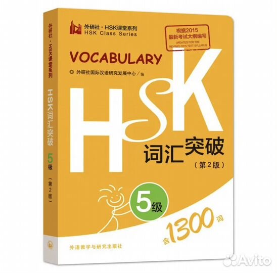 Словарь HSK 5 по китайскому языку