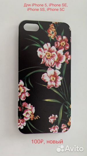 Чехол и бампер для для iPhone 5, 5S, SE, 5C