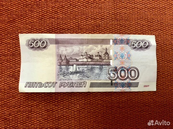 Банкнота 500 рублей 1997 года
