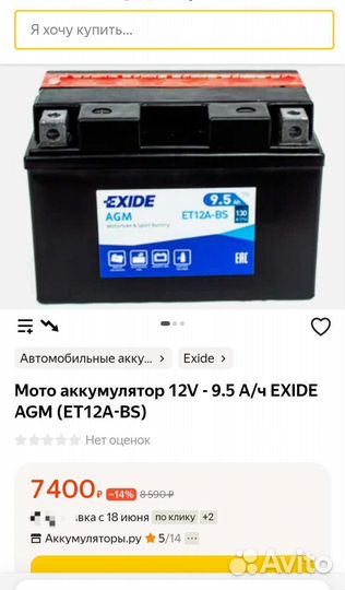 Аккумулятор на мотоцикл 12V-9.5 A/ч exide AGM