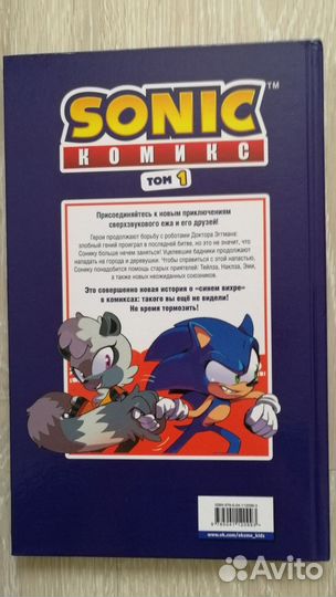 Соник комиксы 2 том Sonic