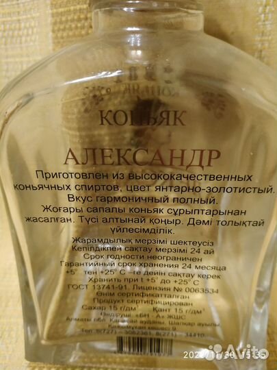 Коньячная бутылка. Казахстан