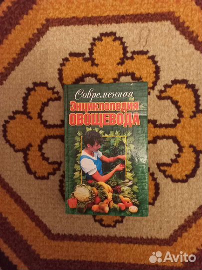 Эциклопедия овощевода