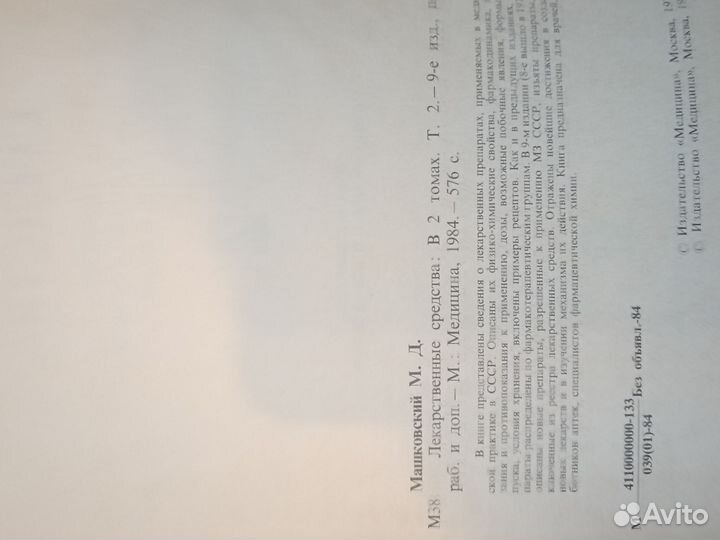 Справочник Лекарственные средства Машковский