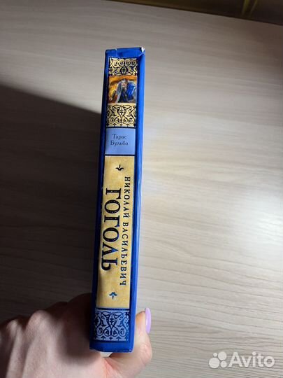 Тарас бульба Н.В. Гоголь