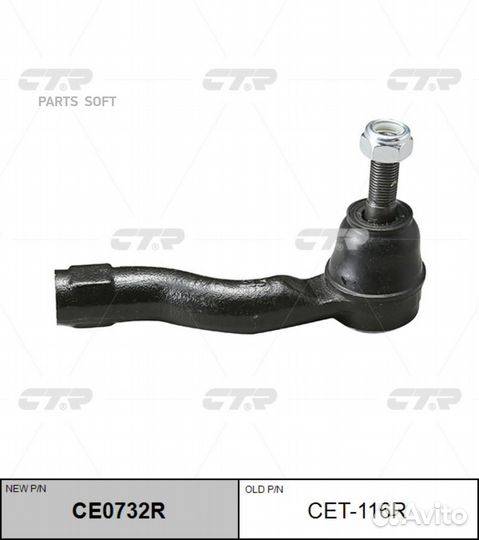 CTR CE0732R / CET-116R Наконечник рулевой тяги пра