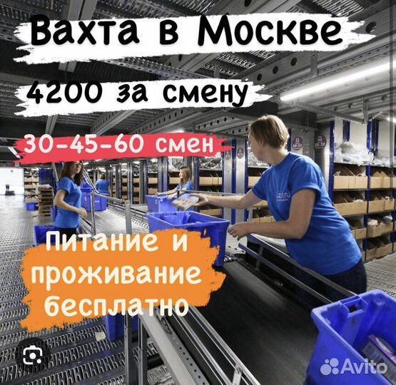 Комплектовщик на склад вахта хорошие условия