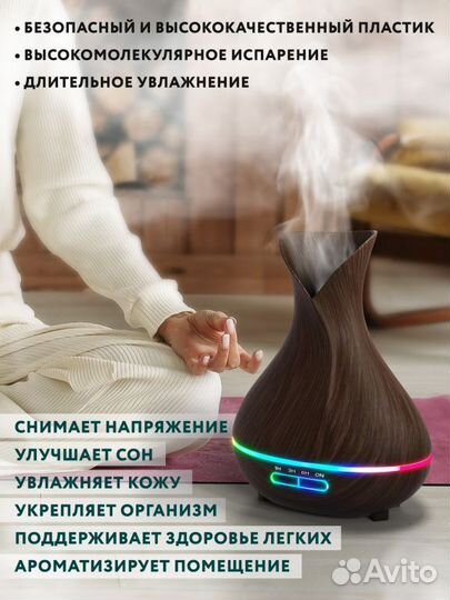 Аромадиффузор ультразвуковой. Увлажнитель воздуха