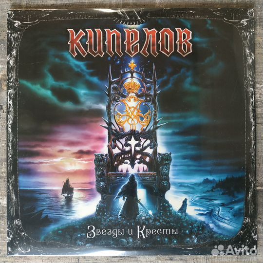 Кипелов - Звёзды И Кресты (2022) 2LP