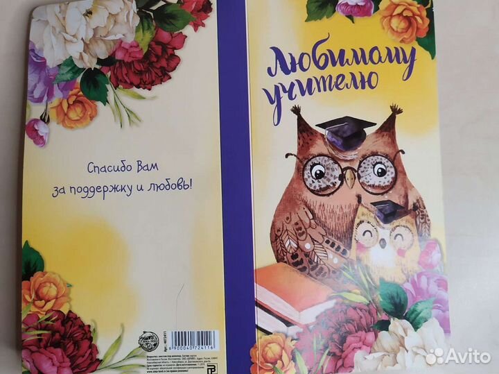 Открытка ко дню учителя (с местом для шоколада)