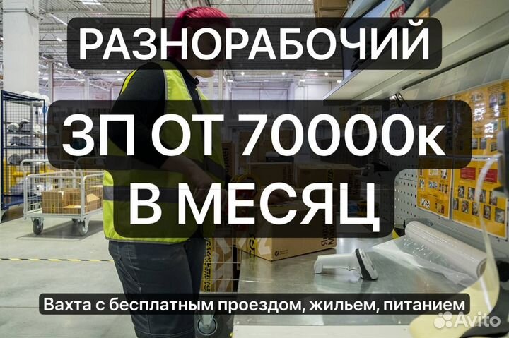 Упаковщик (ца) разнорабочий на птицефабрику вахта