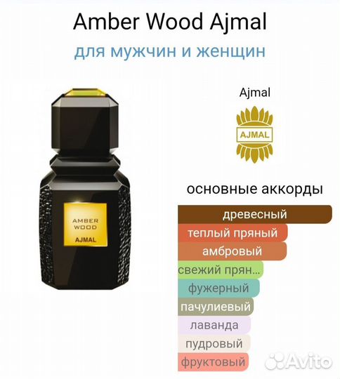 Ajmal amber wood