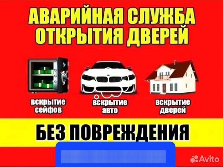Аварийное вскрытие замков дверей