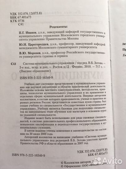 «Система муниципального управления