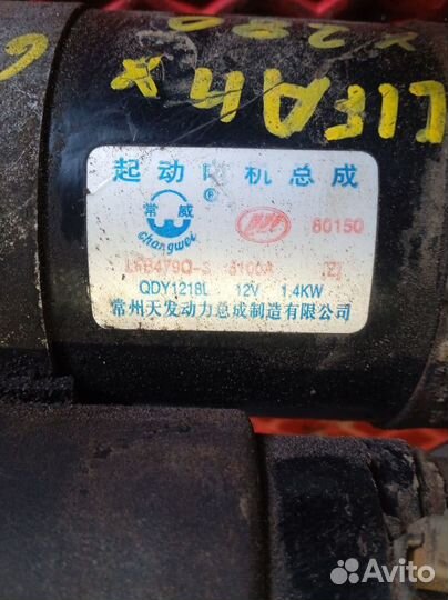Стартер lifan X60