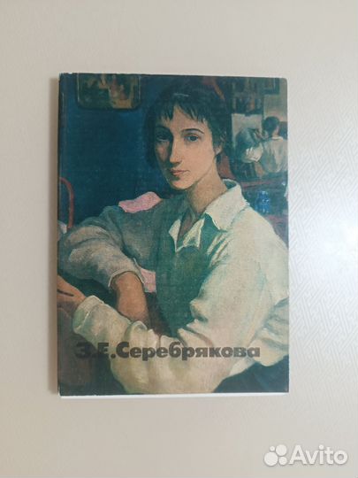 Серебрякова З. Е. Набор открыток