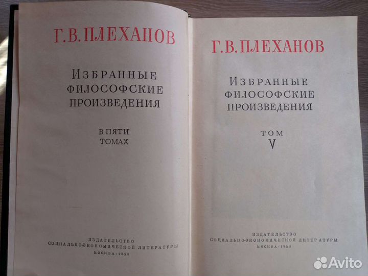 Г.В. Плеханов, Собрание избранных философских прои