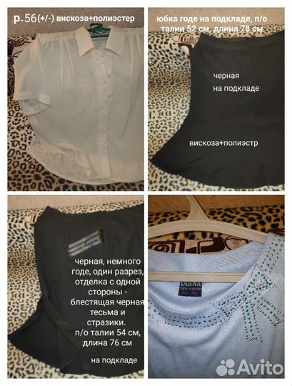 Одежда женск. нарядная б/у мало 52-54-56 разм