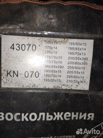 Цепи противоскольжения