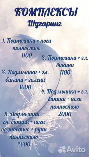 Шугаринг депиляция