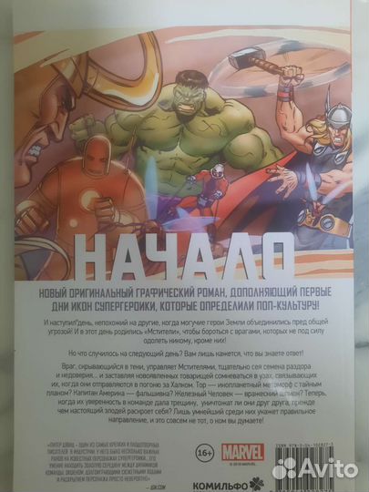 Комикс Мстители. Начало