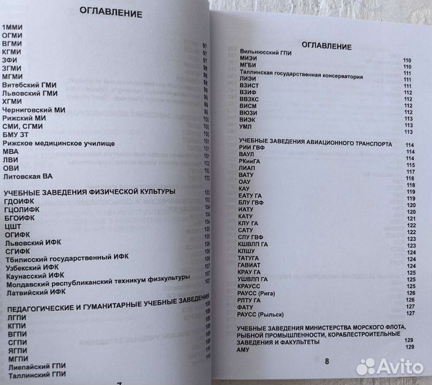 Каталог знаки Высших учебных заведений СССР