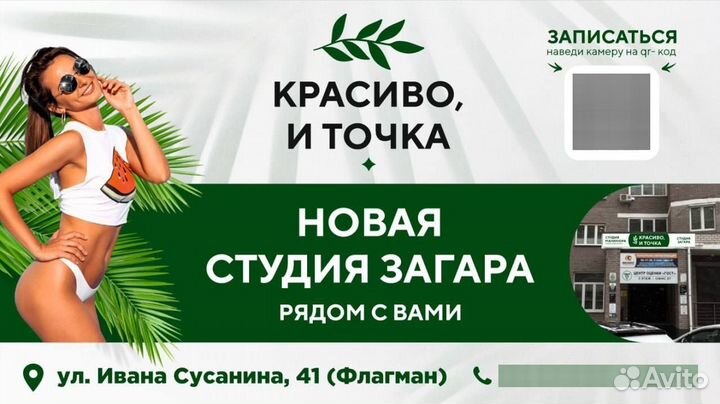 Студия загара