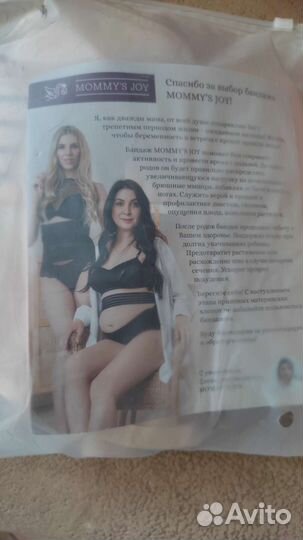 Бандаж для беременных