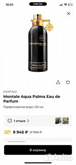 Продаю парфюм Montale Aqua Palma