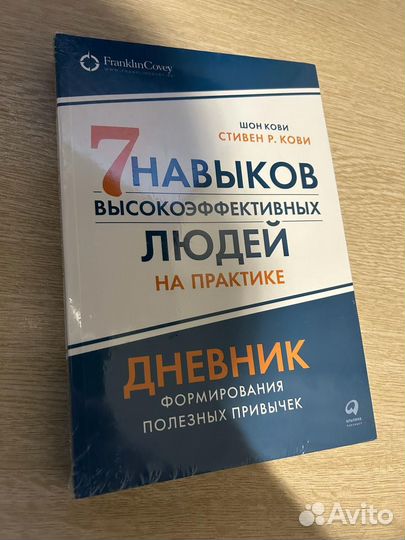 Книга 7 навыков высокоэффективных людей