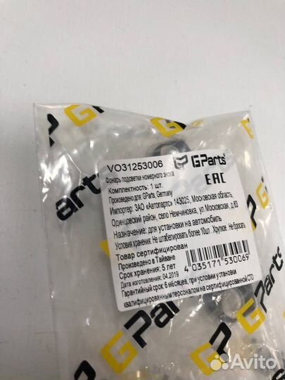 Фонарь подсветки номерного знака GParts vo31253006