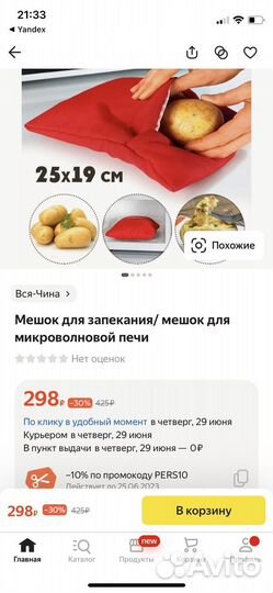 Мешок для запекания картофеля в микроволновке