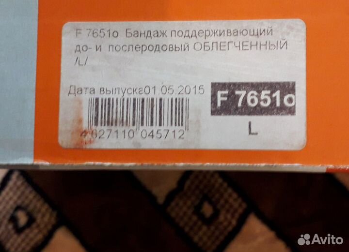 Бандаж до и послеродовой