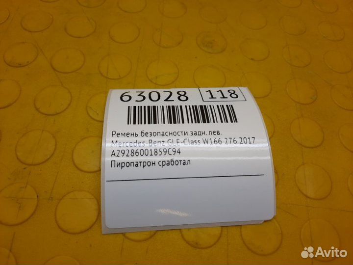 Б/У ремень безопасности Пиропатрон сработалnnУ нас