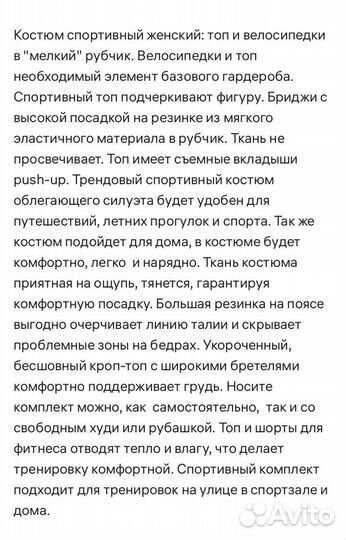 Костюм кроп-топ и велосипедки