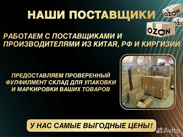 Готовый бизнес на wildberries