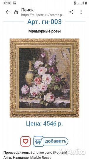 Набор для вышивки крестиком Мраморные розы