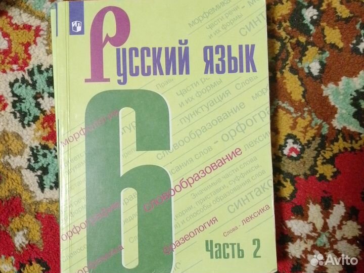 Учебник русский язык 6 класс баранов, Ладыженская