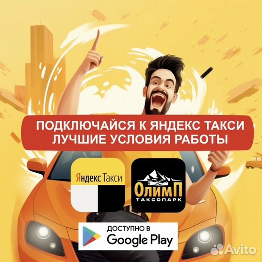 Водитель с личным авто в яндекс