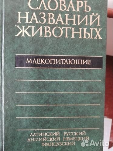 Словари на несколько языков