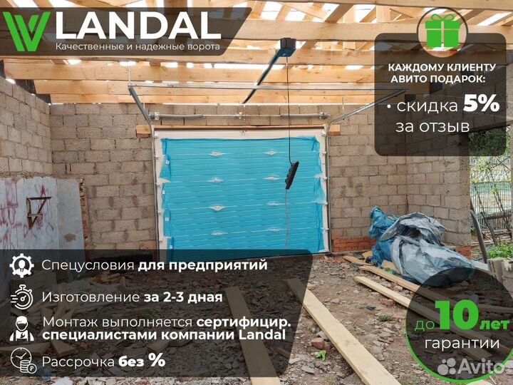 Ворота секционные