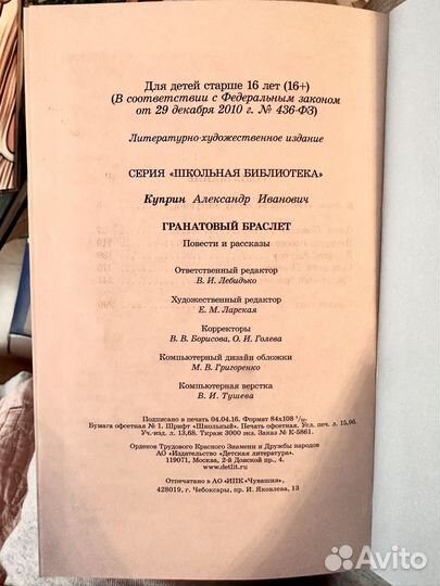 Гранатовый браслет А.И. Куприн